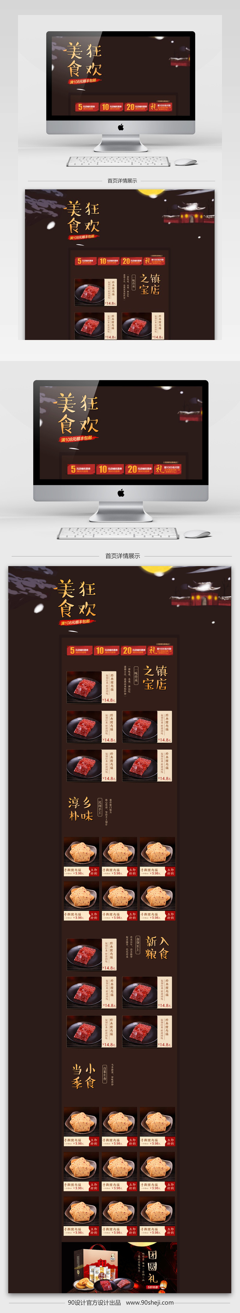 清新简约风肉食食品店铺首页PSD模版