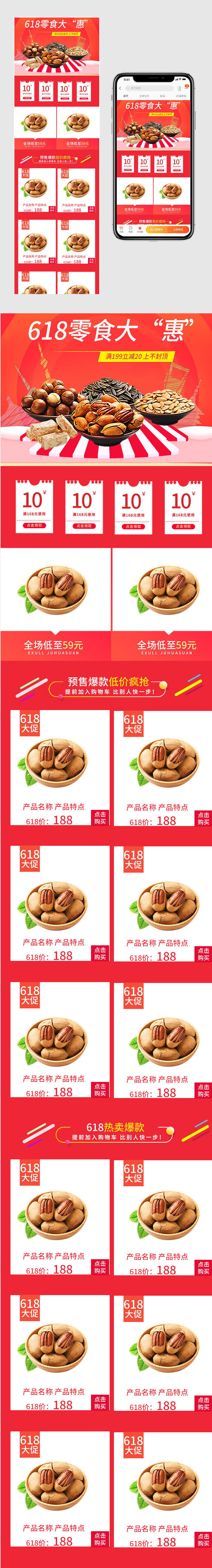 大红喜庆风格淘宝天猫618零食产品手机端活动首页PSD模板