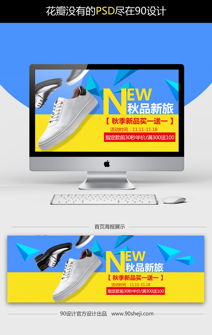 时尚清新男鞋通用全屏海报psd模板