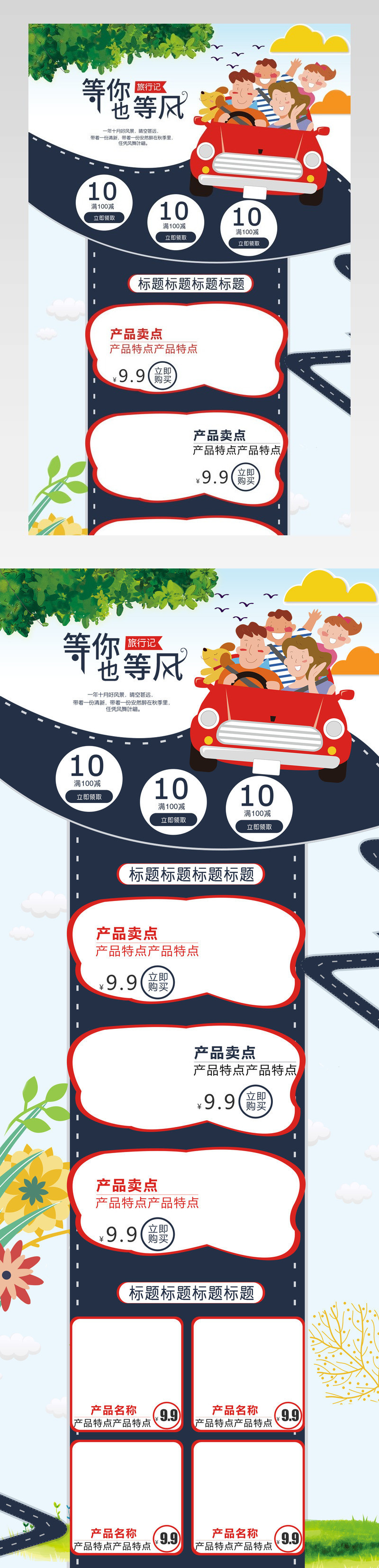 手绘秋游清新卡通风食品茶饮首页活动促销页面专题页