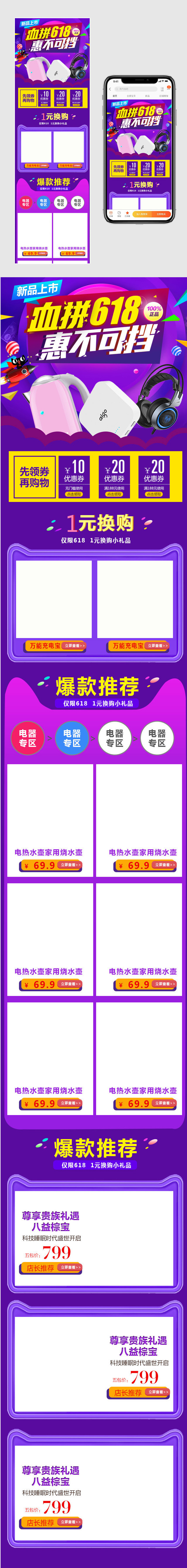 618大促时尚唯美炫彩风生活电器无线端首页 