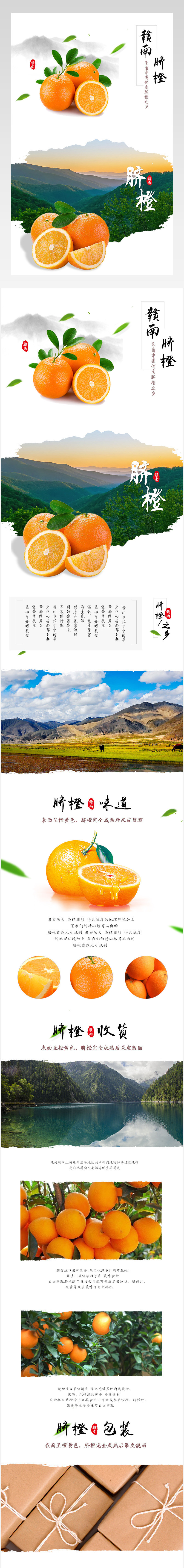 春季中国风橙子详情页下载产品描述页