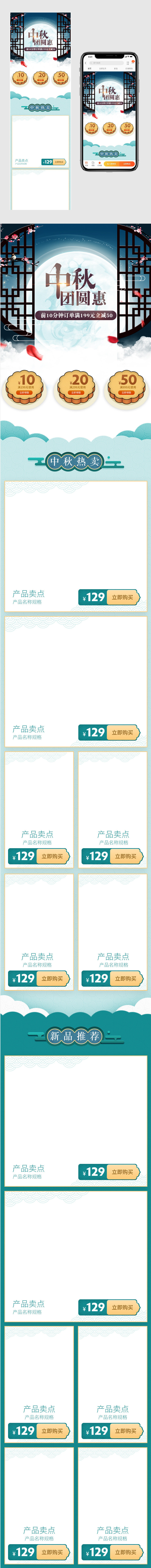 中秋节团圆惠手机端食品茶饮首页