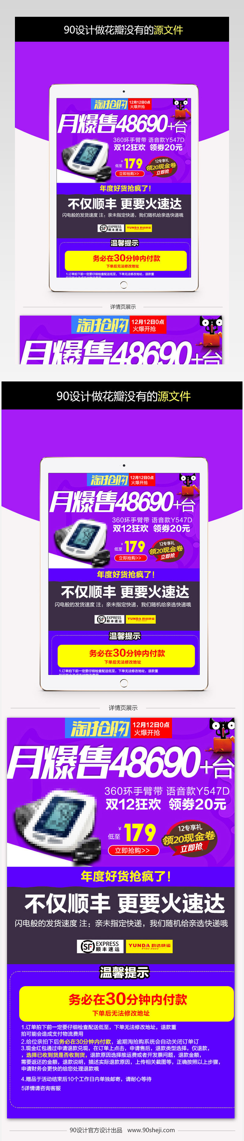淘宝天猫双十二双12双十一电器淘抢购详情页psd模版
