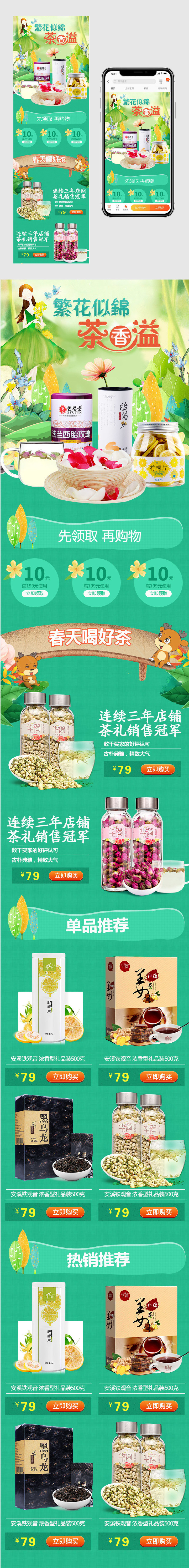 手绘清新风茶叶花茶手机端首页模板psd