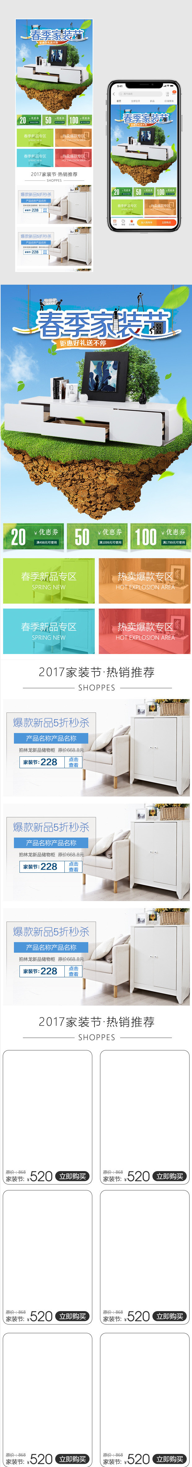 简约清爽风家装节家具手机端无线端首页分层源文件