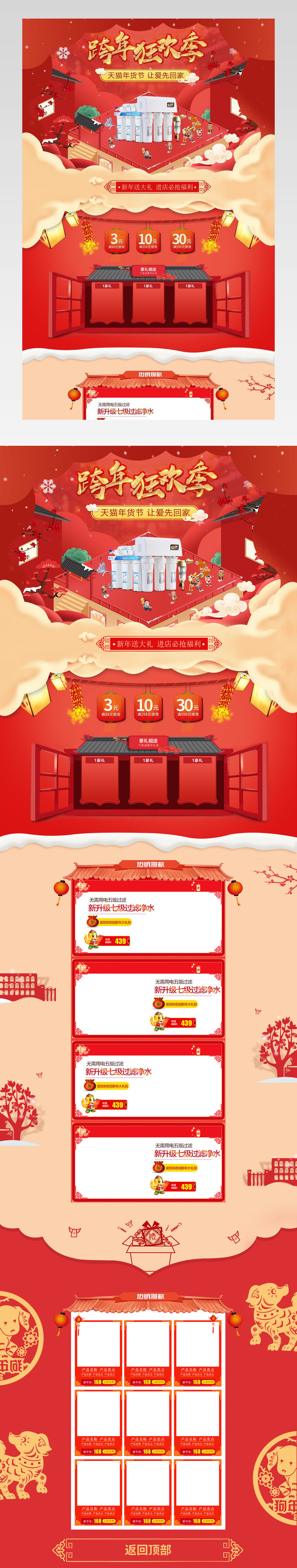 恭贺新春过滤饮水机小家电年货节首页通用模板