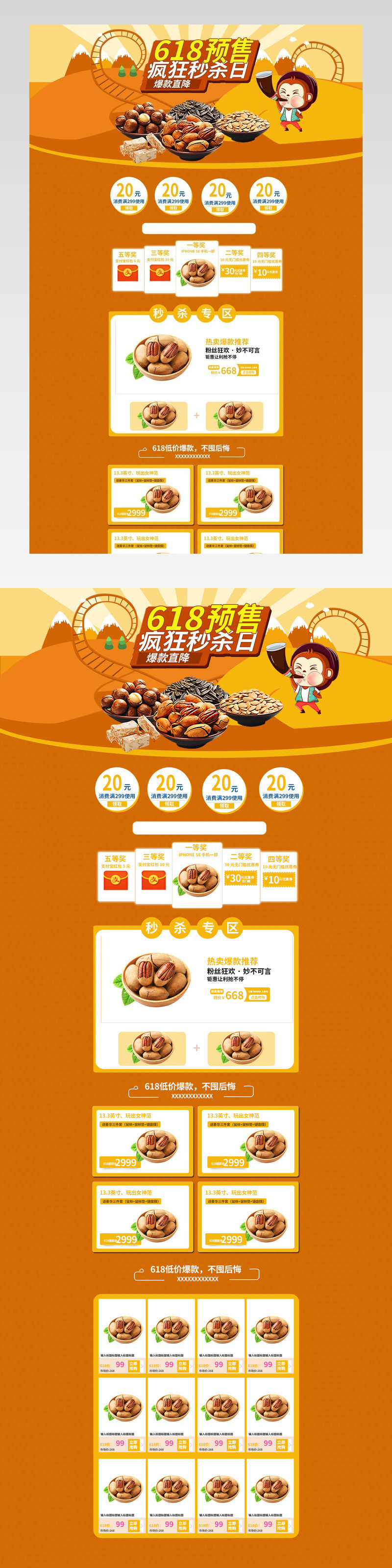 618预售零食首页psd模板