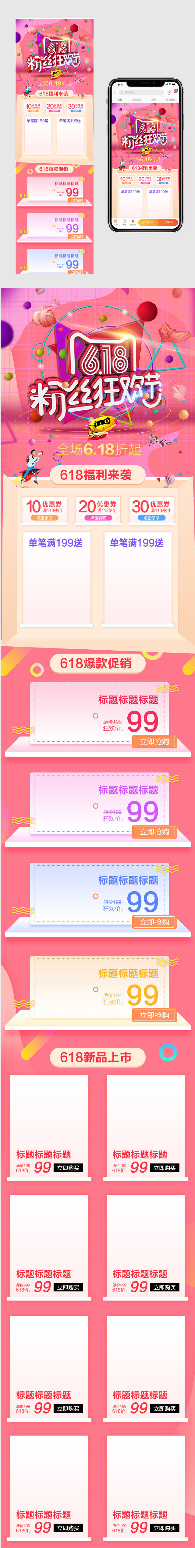 粉色炫彩618年中盛典手机端首