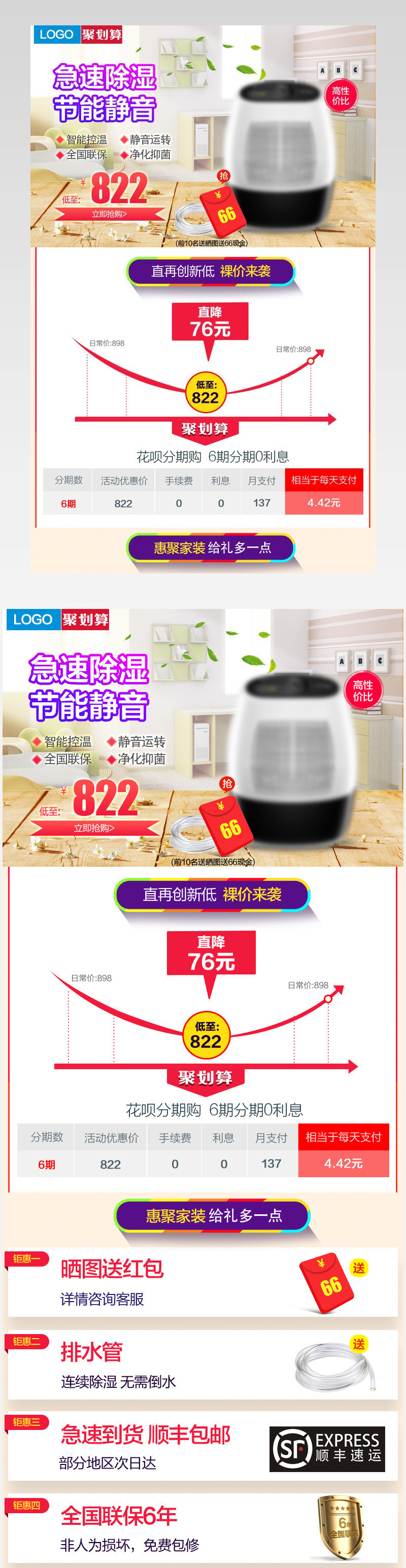 淘宝天猫详情页活动氛围利益点促销