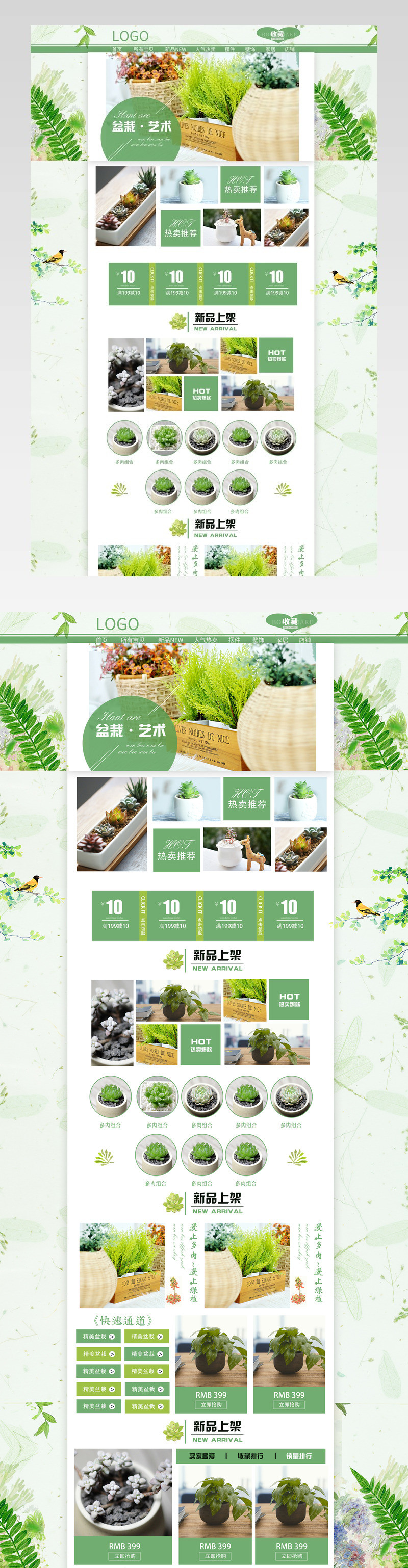 清新唯美风植物盘栽店铺首页活动页面