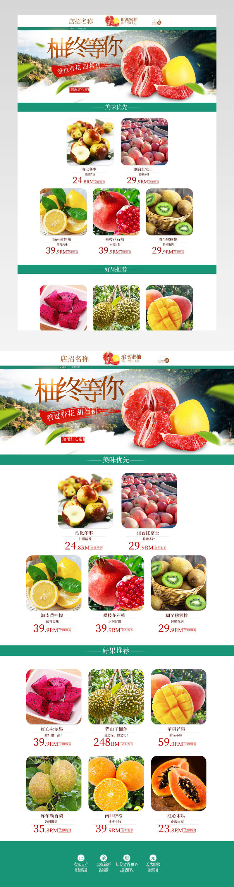 清新唯美风夏季新鲜水果店铺首页模版