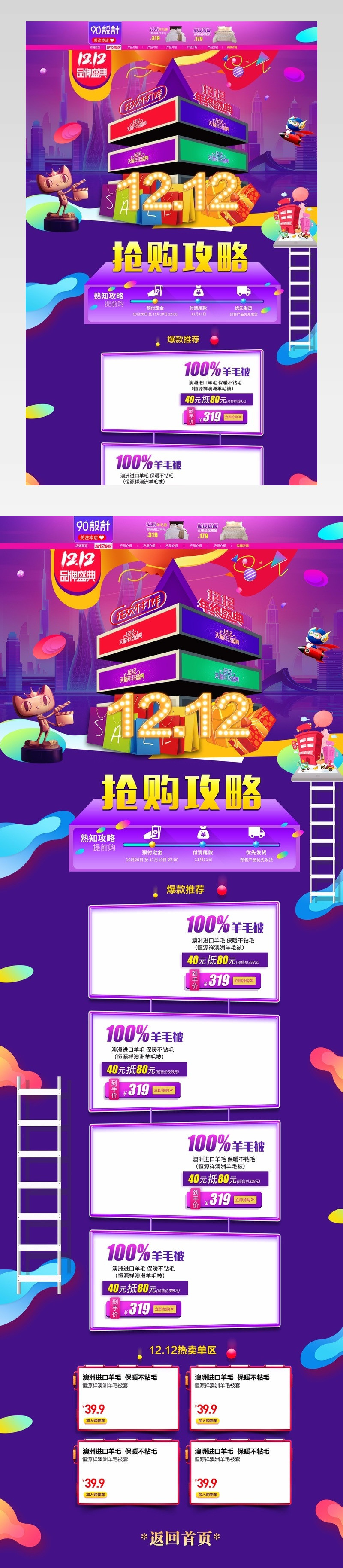 时尚唯美紫色渐变促销家纺双12首页