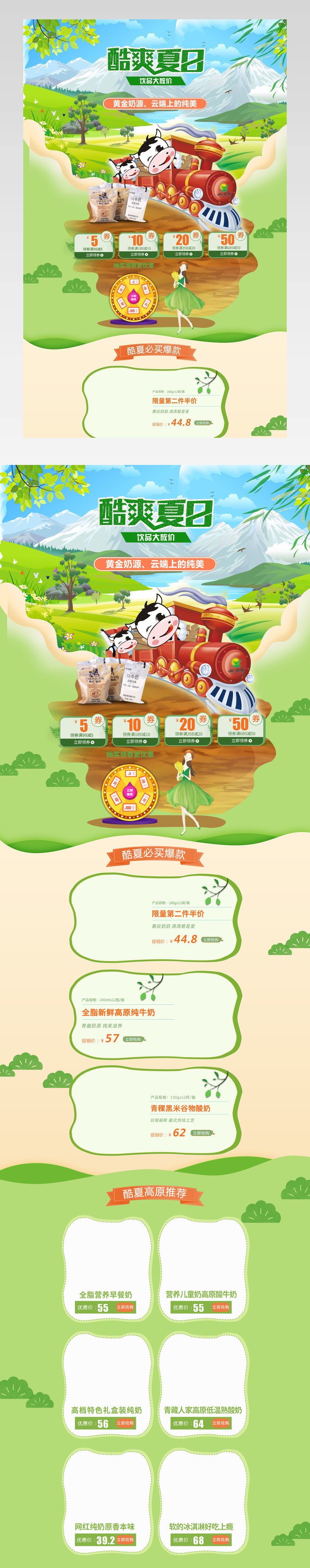 酷爽夏日乳品饮品大放价pc首页