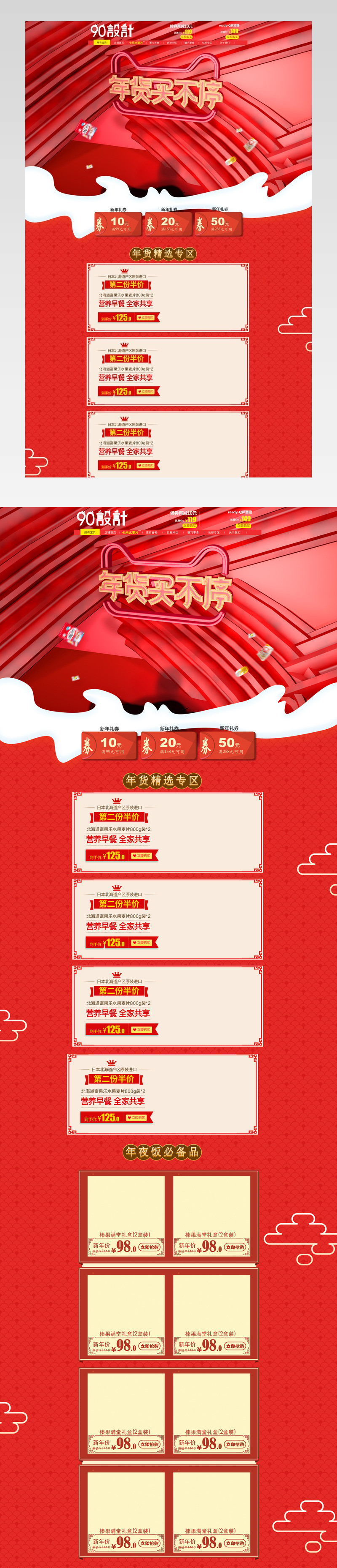 年货节返场页面c4d页面psd分层聚划算