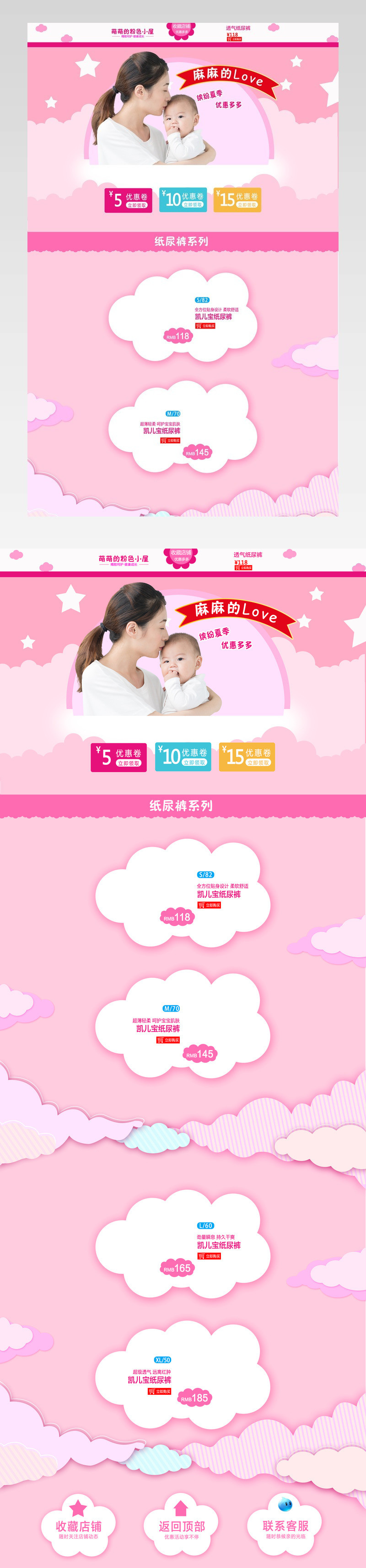 婴儿纸尿裤首页全屏大海报母婴