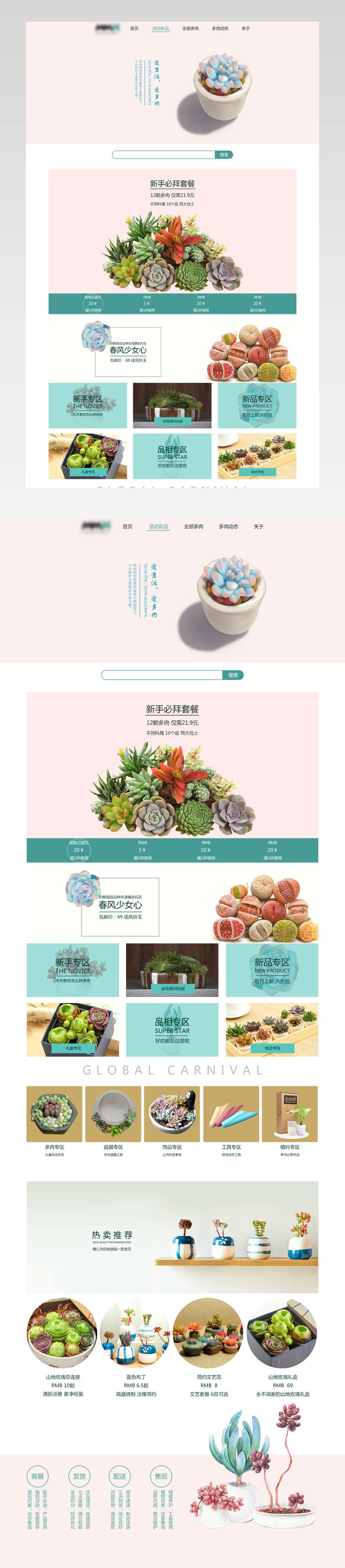 多肉热卖店铺首页设计原创