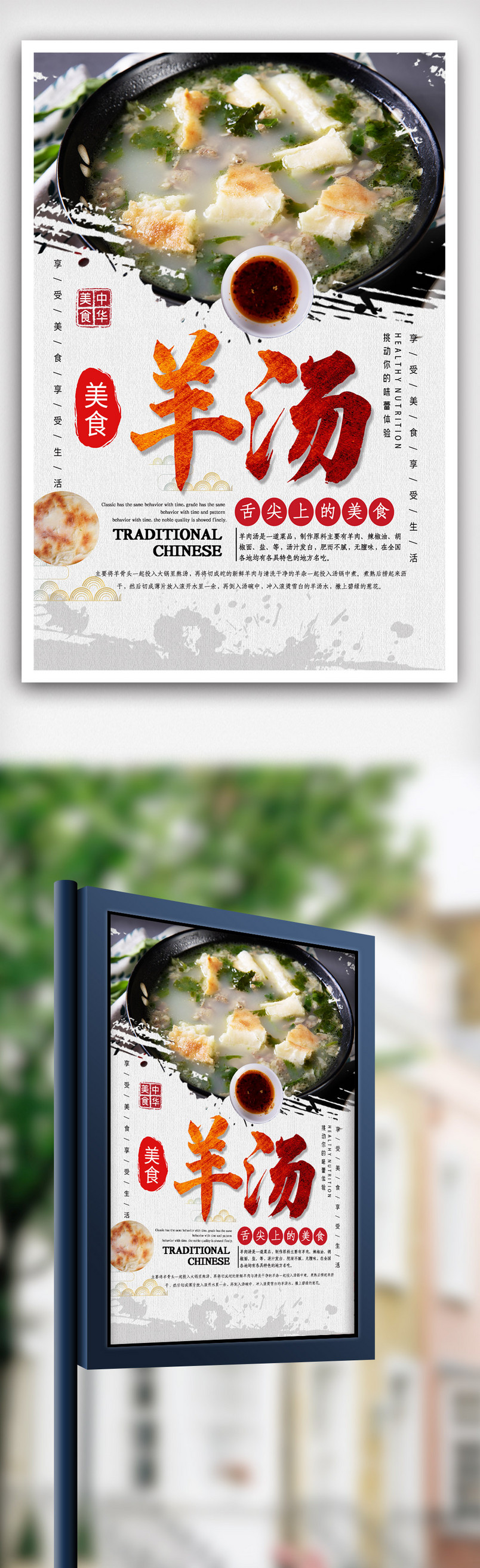 创意简约羊汤美食宣传海报设计.psd