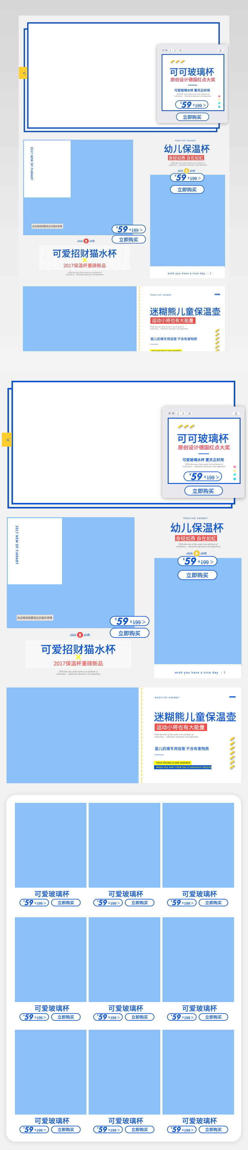 玻璃杯水杯蓝色调活动产品关联销售模板