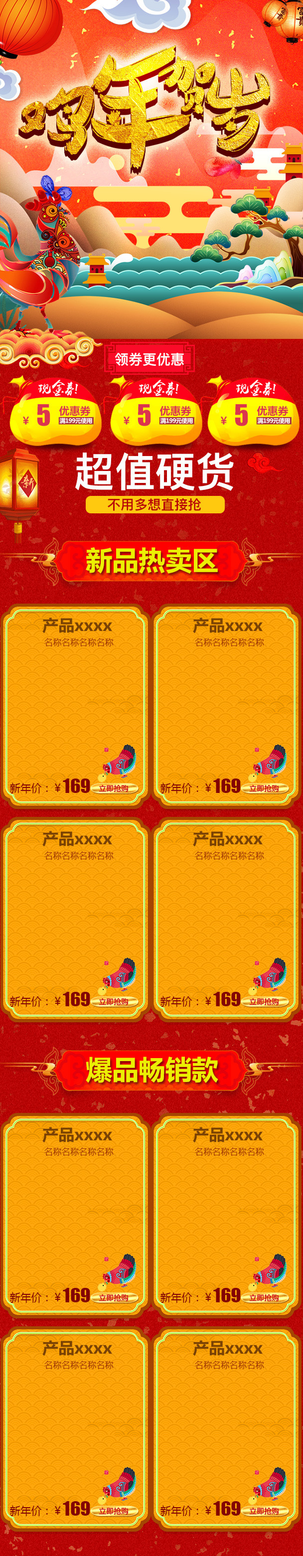 红色卡通新年美妆无线端首页模板PSD