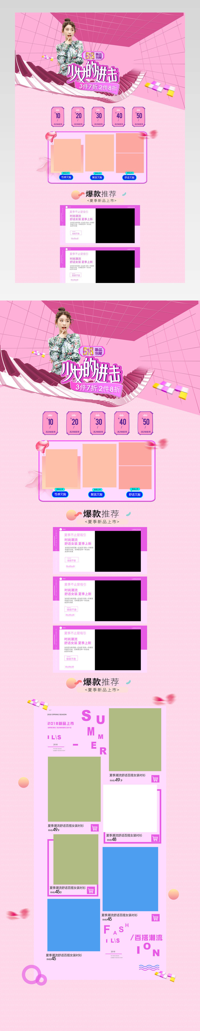 618年中大促女装首页活动页面