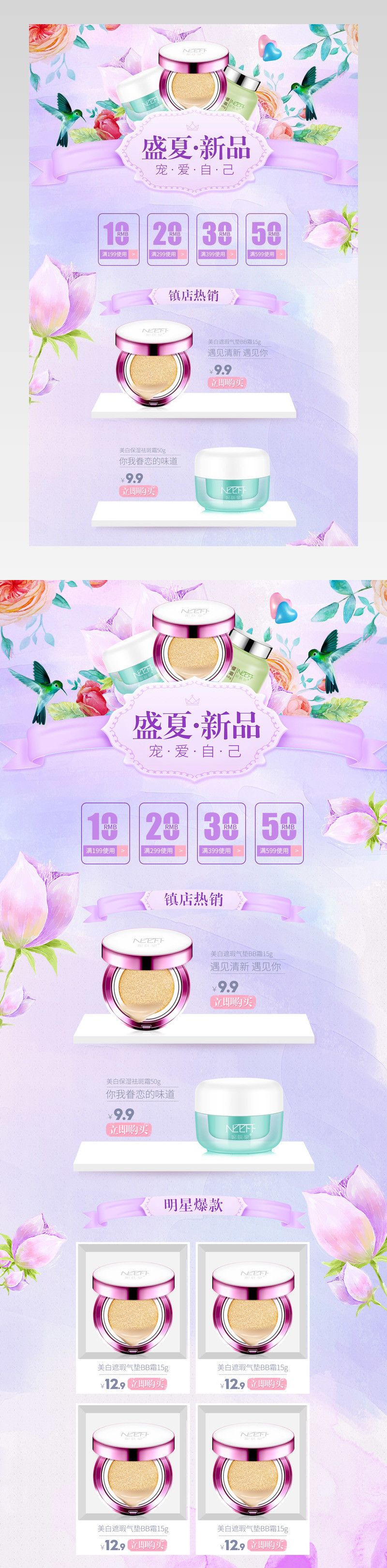 清新唯美风夏季美妆护肤品店铺首页活动页面