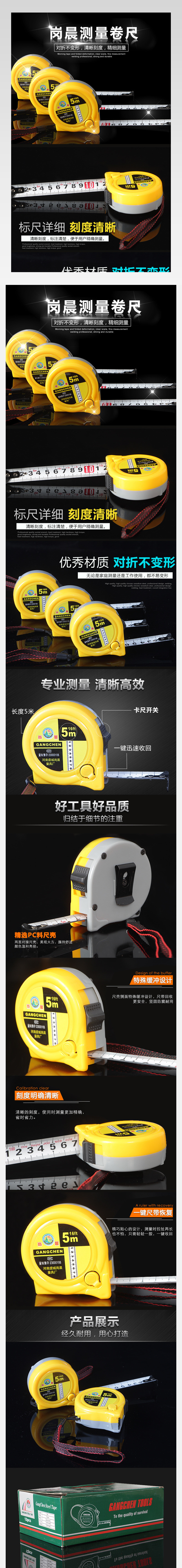 淘宝家居建材测量工具卷尺详情页psd模板