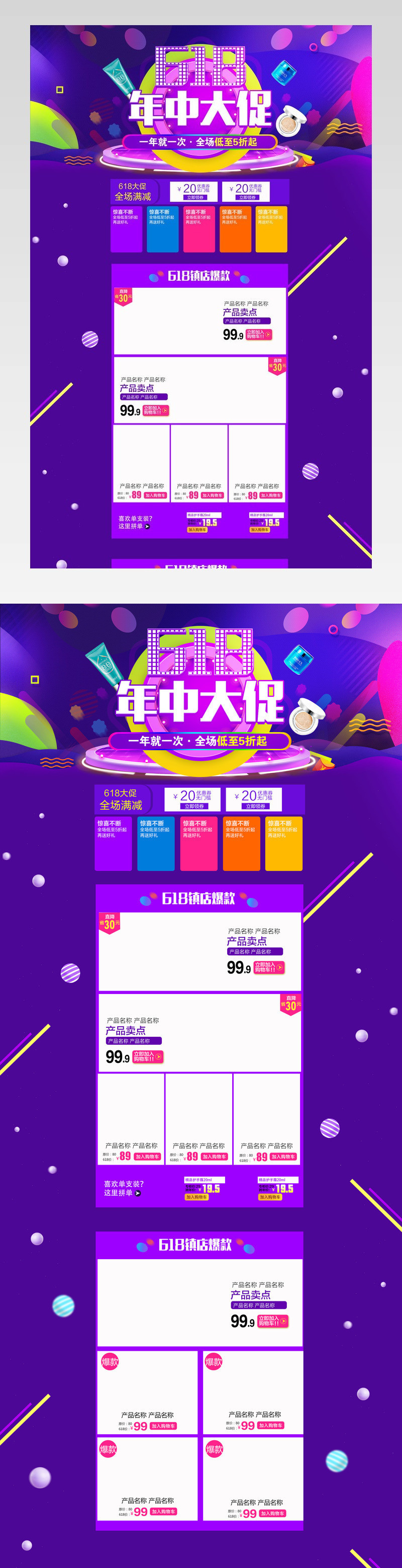 618年中大促美肤首页活动页面