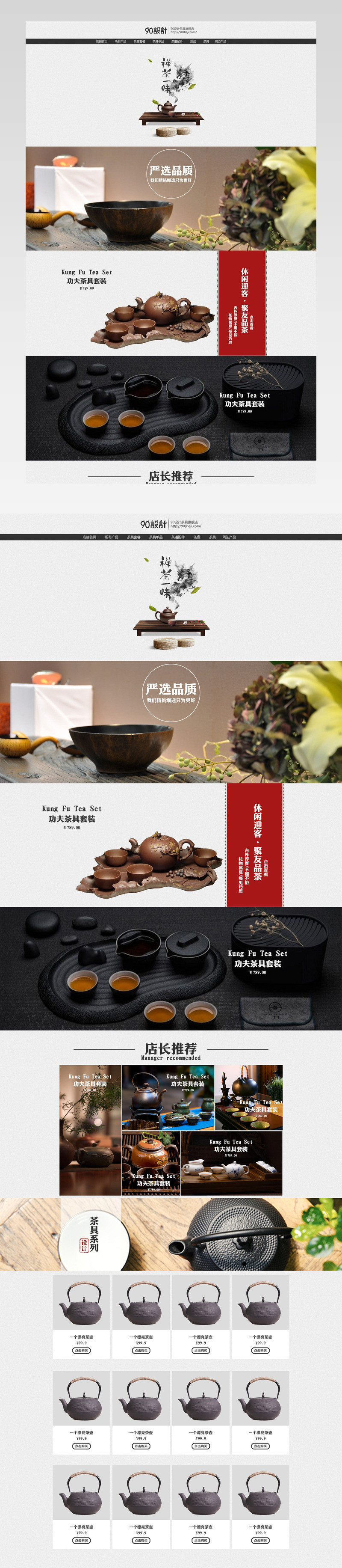 茶具店铺首页装简约中国风psd源文件