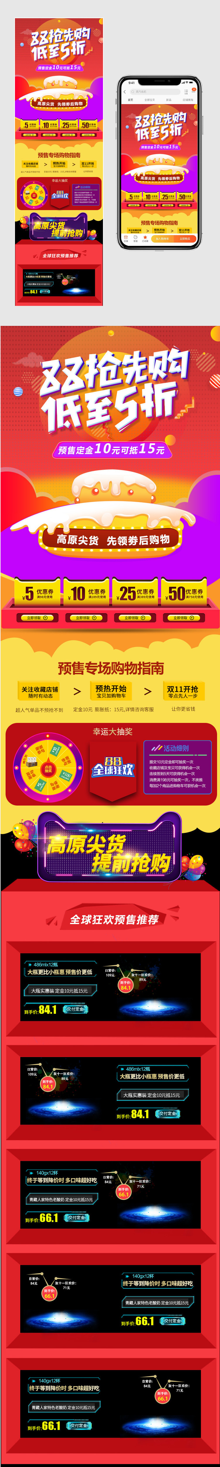 88全球狂欢促销牛奶酸奶无线首页