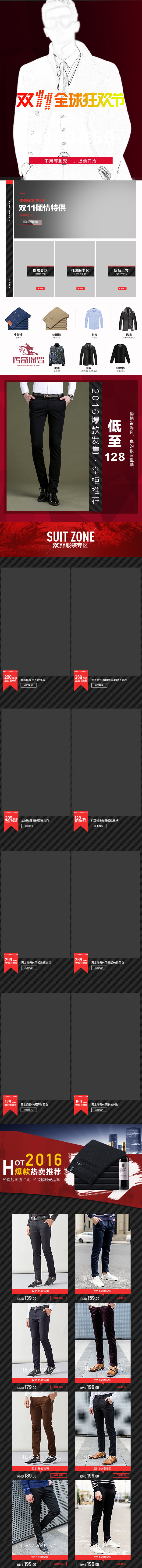 时尚风双十一商务男装无线端首页