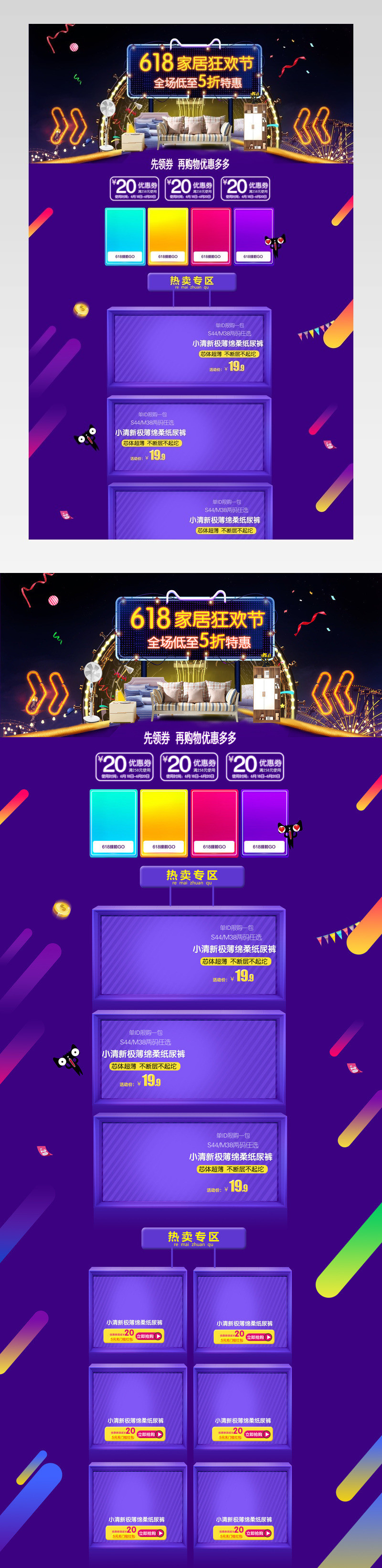 618家居狂欢紫色系促销首页活动页面专题 