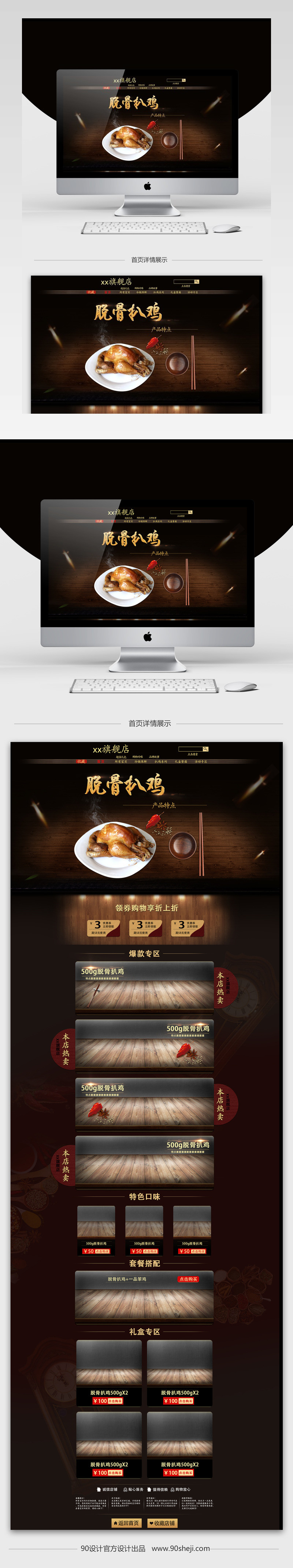 【psd】淘宝天猫食品店铺首页模板分层