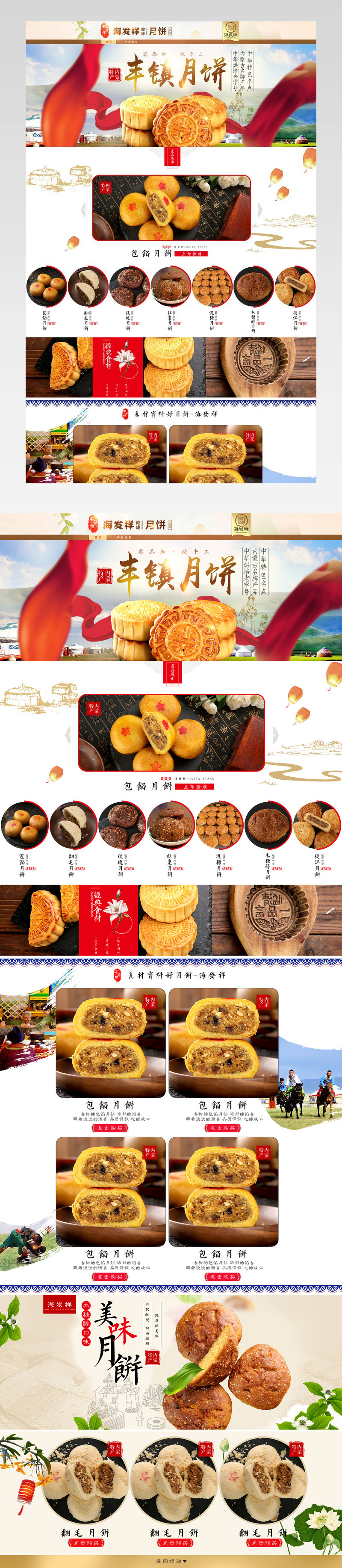 淘宝天猫月饼首页源文件PSD分层