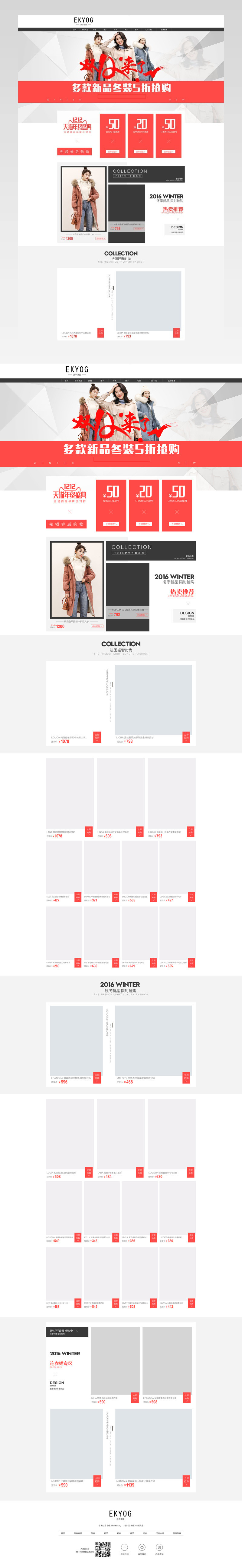 欧美简约风双12冬季女装店铺首页装修模版