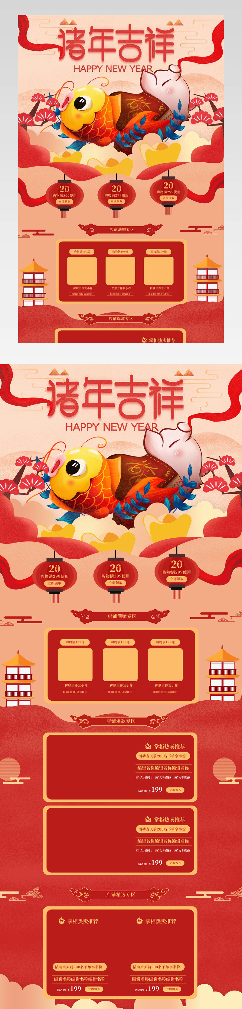 2019年货节插画风喜庆猪年吉祥首页
