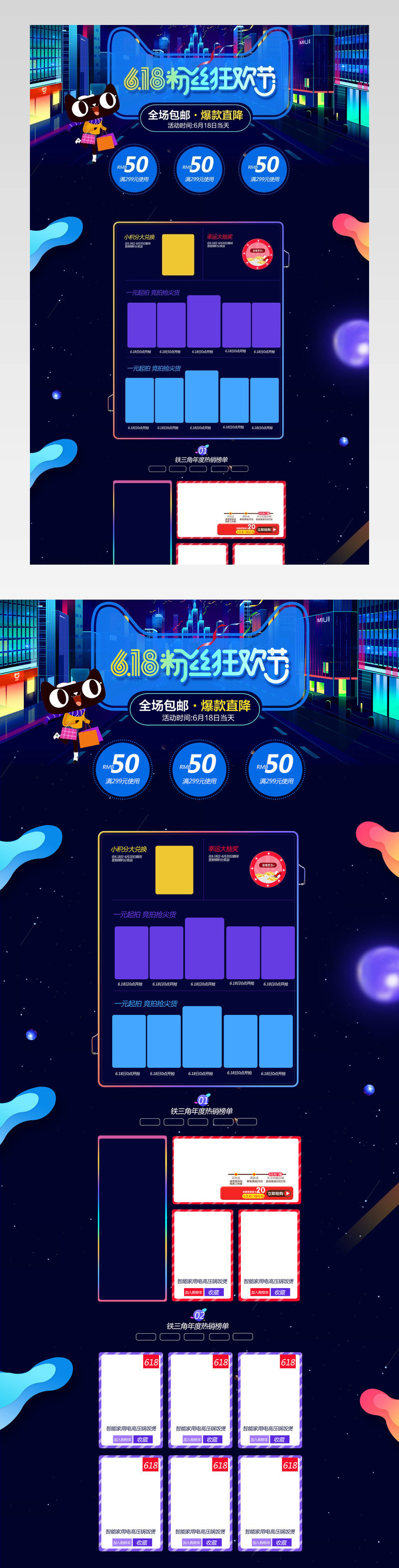 618粉丝狂欢节电器首页活动页面 