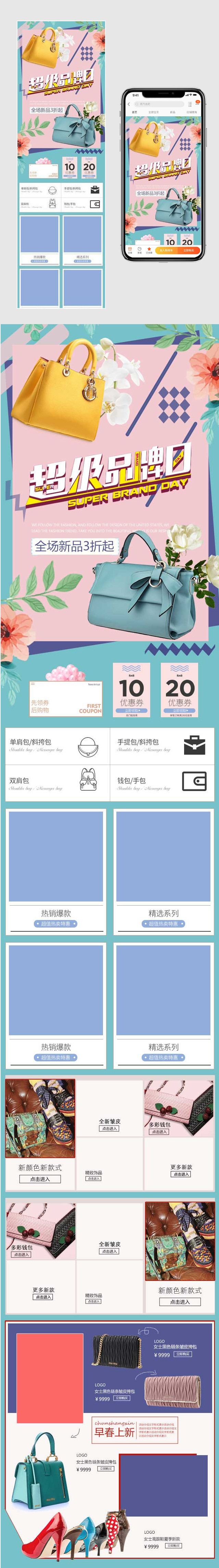 手绘清新风女包无线端首页店铺活动