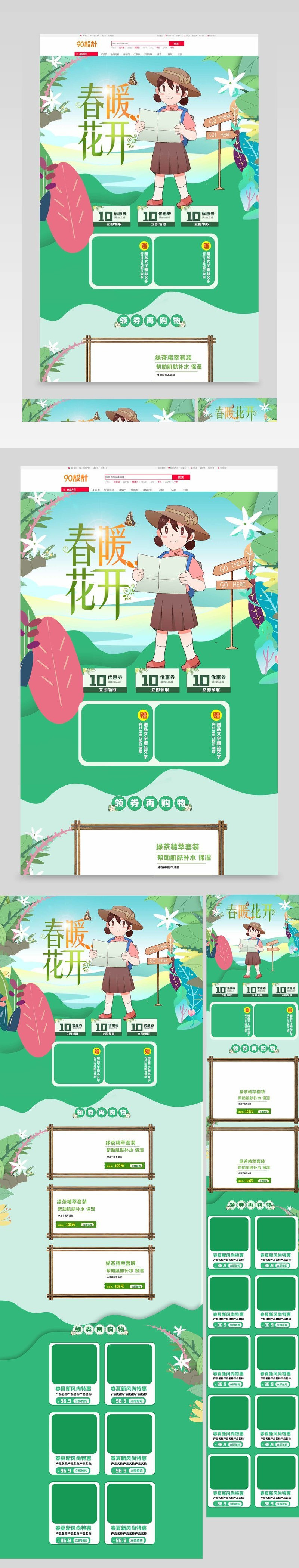 春暖花开春夏新风尚绿色唯美手绘首页