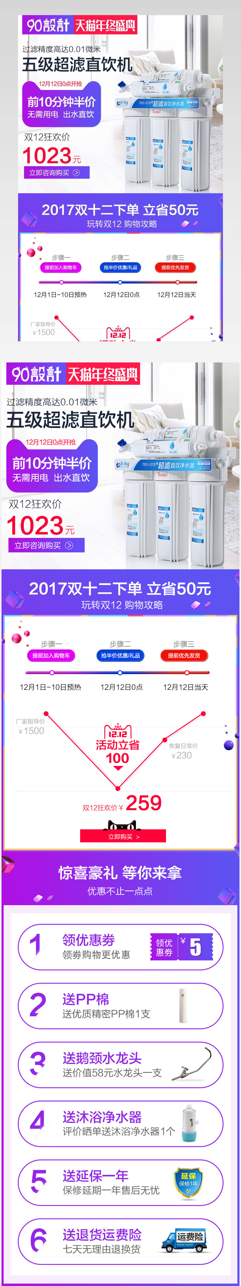 天猫双十二详情页紫色气氛图通用模板PSD