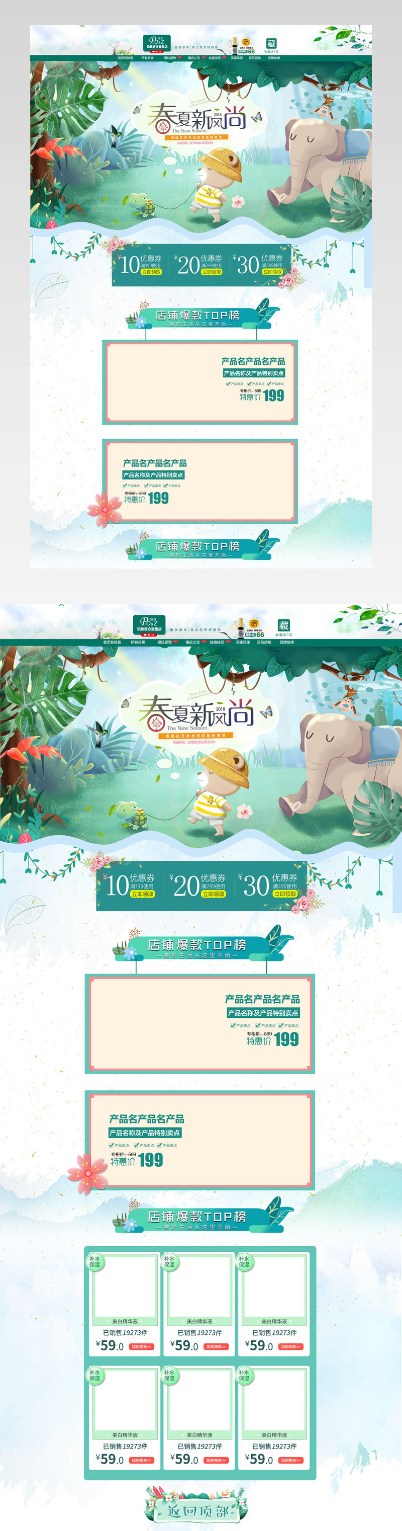 清新新风尚春夏新风尚首页设计绿色首页