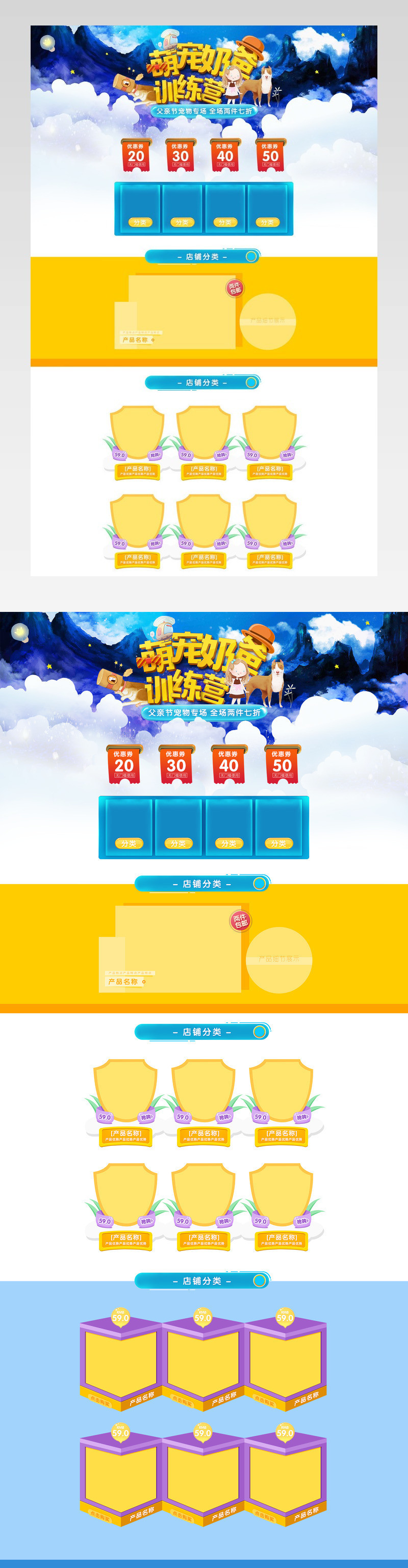 卡通手绘宠物父亲节专题页活动页 