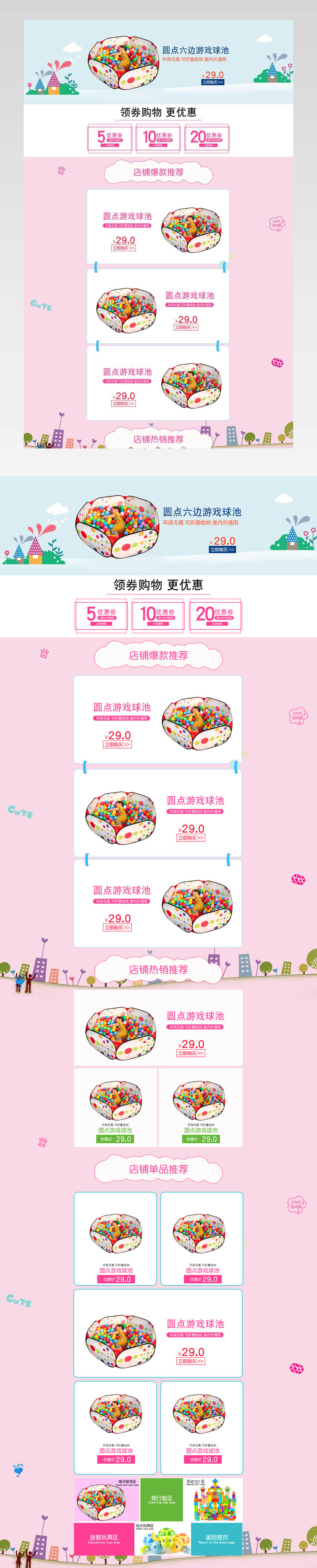 母婴玩具小清新可爱风首页活动页面 