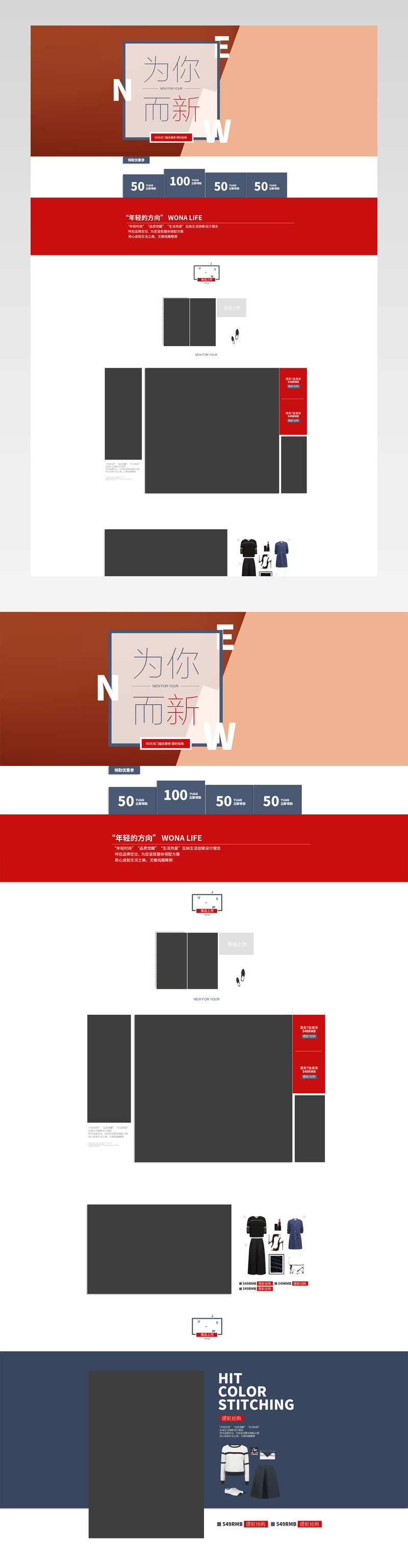 阿里巴巴时尚个性潮流首页装修活动页