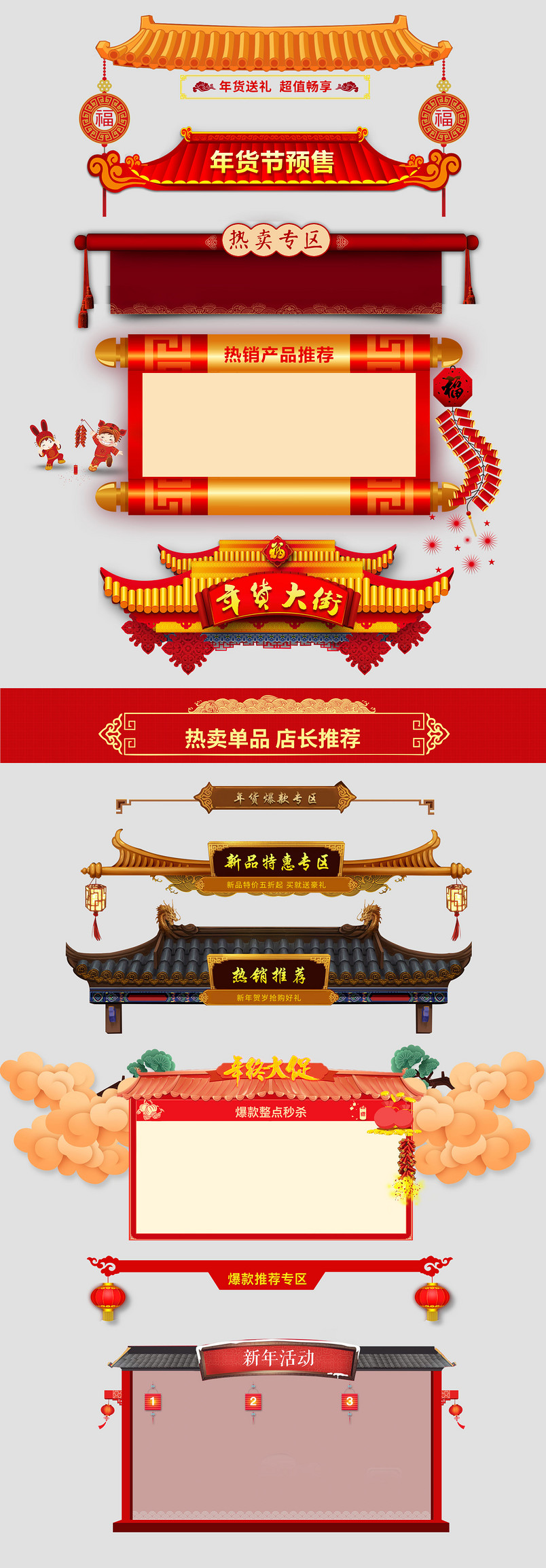 2018年货节新年喜庆促销标签标题