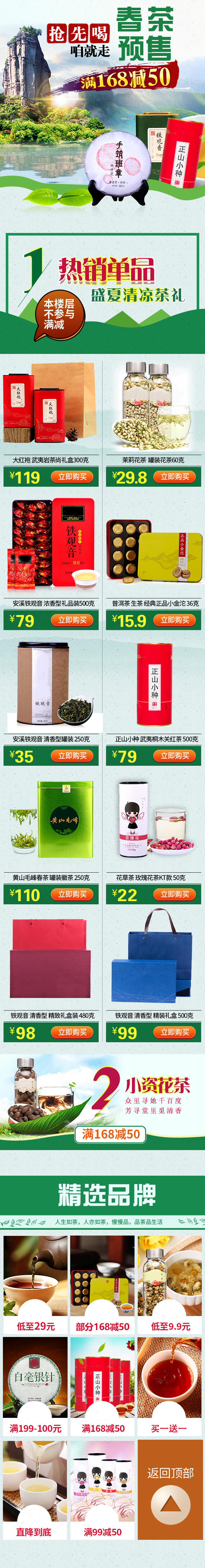 清新自然风春季茶叶手机端首页模板PSD