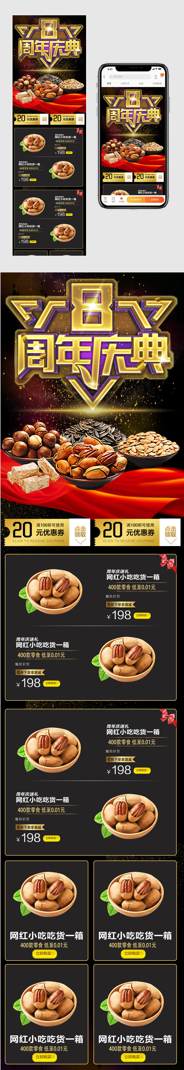 淘宝天猫店铺周年庆首页装修通用模板
