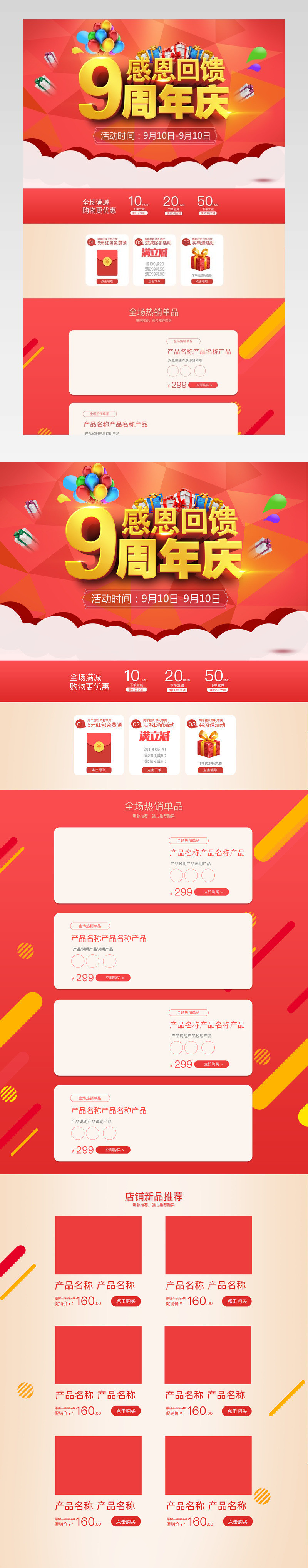 9周年庆化妆品活动促销喜庆首页页面