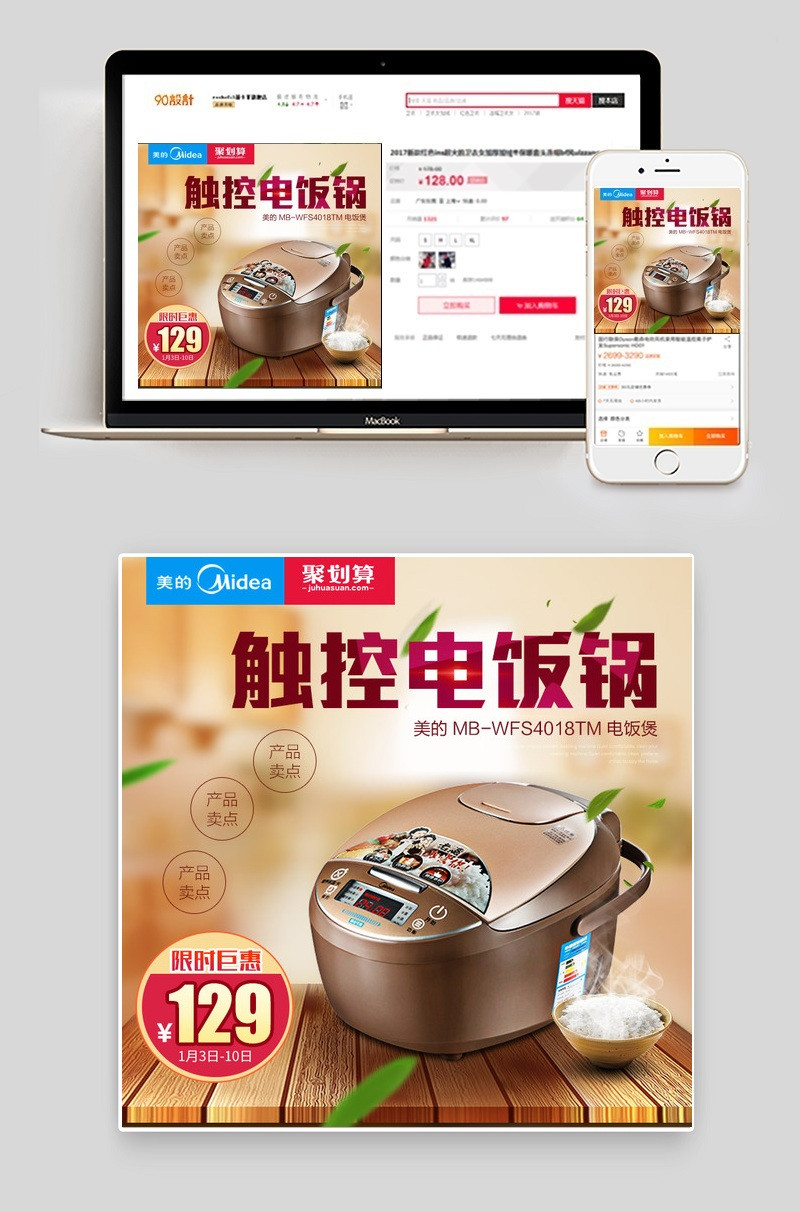 聚划算简约家电电饭煲直通车主图psd模板