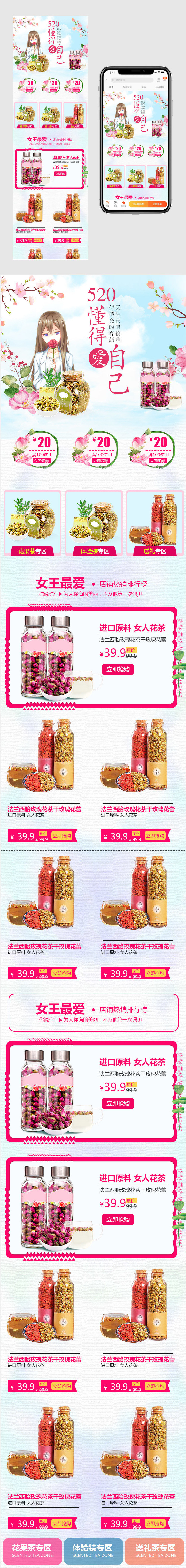 花茶手机端首页PSD模版